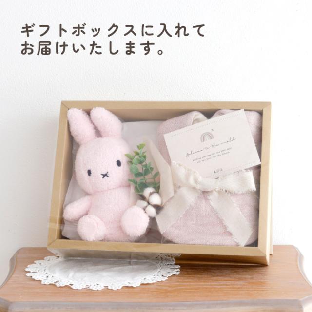 出産祝い ギフトセット オーガニックコットン ミッフィー ギフト ベビー スタイ ぬいぐるみ ナチュラルムーニー_9
