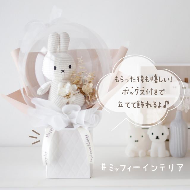 花束 バルーン 母の日 ミッフィー ぬいぐるみ ギフト フラワーブーケ バルーンブーケ 卒業式 入学 合格祝 成人祝 結婚祝_3