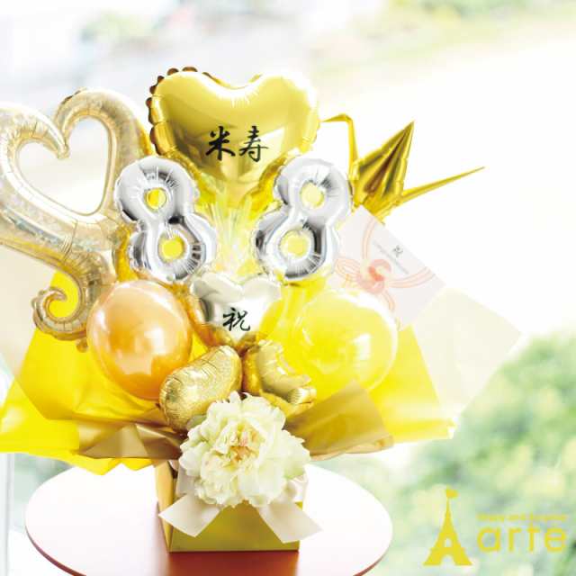 80歳「傘寿祝」 88歳「米寿祝」 女性 男性 バルーン 誕生日 プレゼント バルーン 数字 ［長寿祝バルーンアレンジ黄］の通販は