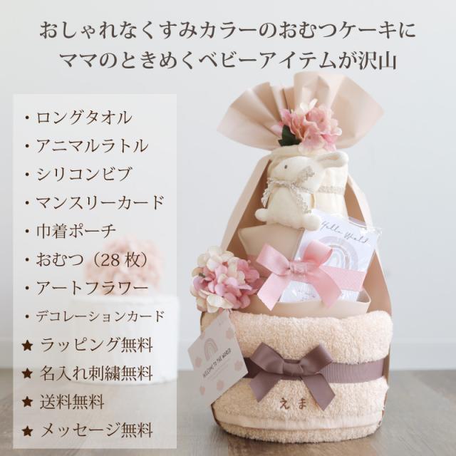 出産祝い おむつケーキ くすみカラー オーガニック 送料無料 名入れ 日本製 ［ベビーアニマル ３段 おむつケーキ］_1