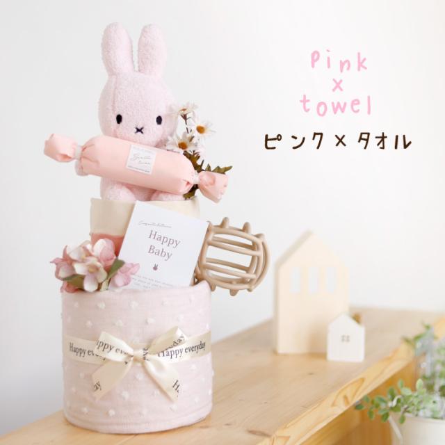 出産祝い ミッフィー おむつケーキ 男の子 女の子 赤ちゃん 名入れ ぬいぐるみ ブランケット フェイスタオル_3