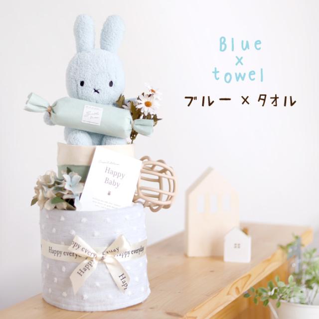 出産祝い ミッフィー おむつケーキ 男の子 女の子 赤ちゃん 名入れ ぬいぐるみ ブランケット フェイスタオル_4