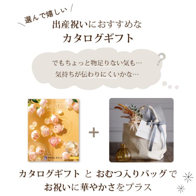 出産祝い カタログギフト カタログギフトセット おむつケーキ オムツケーキ セット リンベル プレゼンテージ おしゃれ 出産祝_1