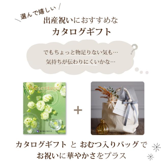 出産祝い カタログギフト カタログギフトセット おむつケーキ オムツケーキ セット リンベル プレゼンテージ おしゃれ 出産祝_1