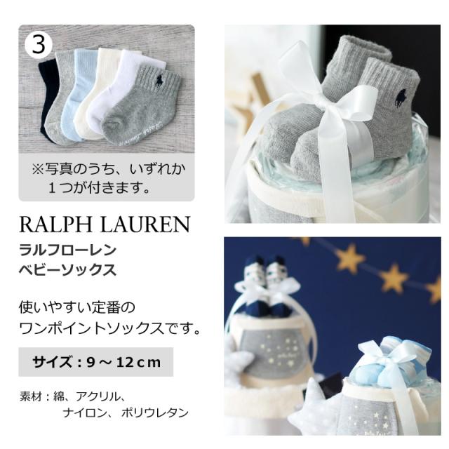 おむつケーキ 出産祝い ミキハウス ラルフローレン ソックス