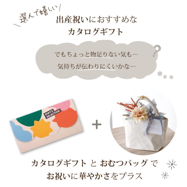 出産祝い カタログギフト カタログ おめでとセレクション おむつケーキ セット きいろコース ギフト プレゼント 誕生日_2