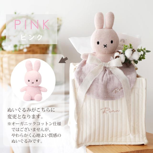 出産祝い ギフトセット 男の子 女の子 オーガニック ミッフィー名入れ 刺繍 ギフト ママ ベビー 新生児 おしゃれ 15000 ストッカー スタイ_3