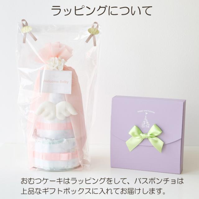 出産祝い おむつケーキ バスポンチョ セット 天使の背まもり ベビーバスローブ 名入れ 刺繍無料 日本製_17