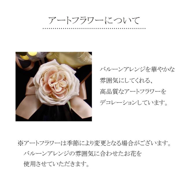 バルーン アレンジ シャンパン付 結婚式 電報 プレゼント ギフト スパークリング ワイン お祝い ルチア バルーン