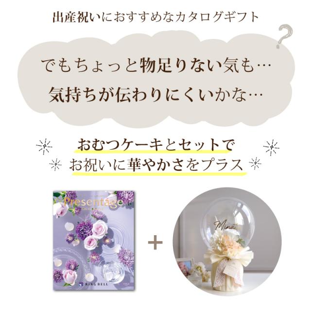 出産祝い おむつケーキ カタログギフト セット プレゼンテージ ビオラ おしゃれ かわいい バルーン オムツケーキ 出産祝 職場 プレゼント ギフト グループ 造花 アートフラワー チョイスカタログ_1