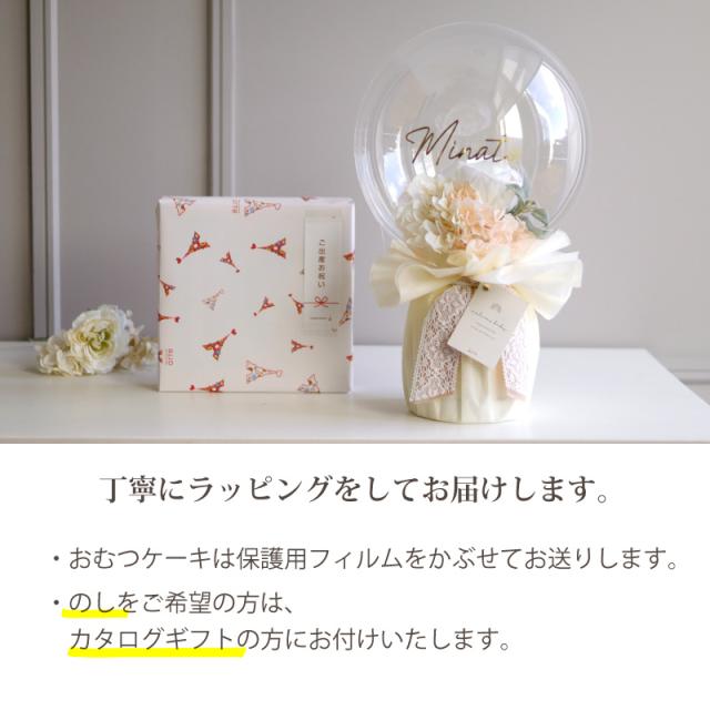 出産祝い おむつケーキ カタログギフト セット プレゼンテージ アンサンブル おしゃれ かわいい バルーン オムツケーキ 出産祝 職場 プレゼント ギフト グループ 造花 アートフラワー チョイスカタログ_16