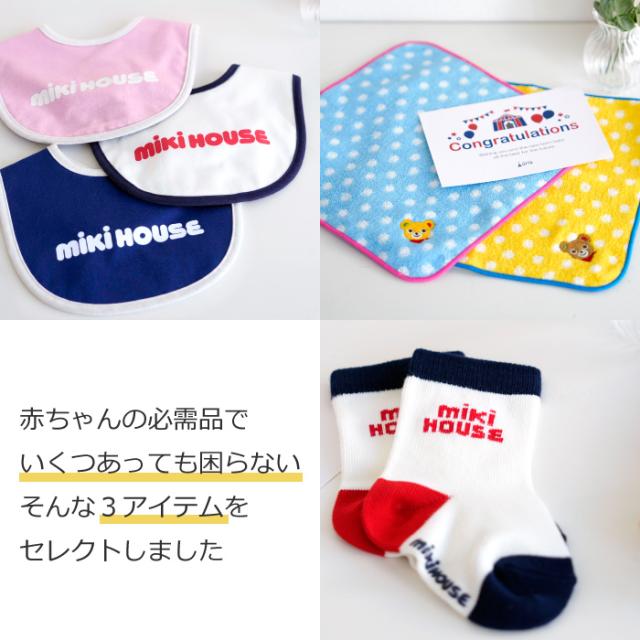出産祝い おむつケーキ 男の子 女の子 ミキハウス スタイ ソックス タオル 赤ちゃん ベビー かわいい おしゃれ ギフト 名入れ_6
