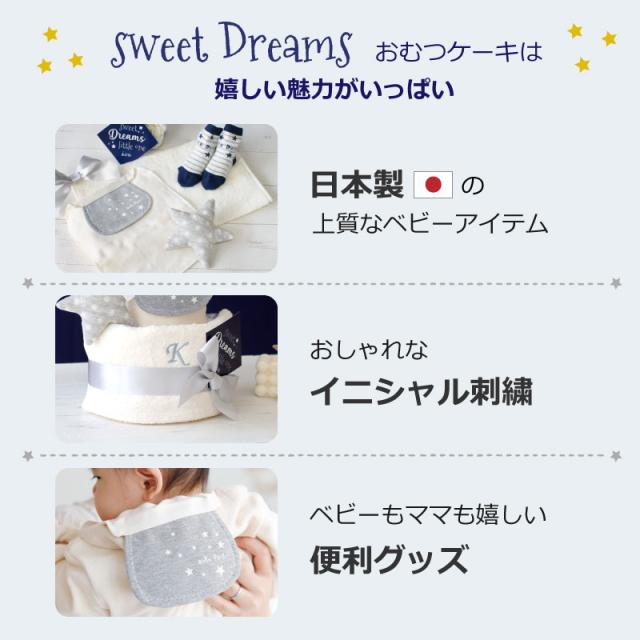おむつケーキ 出産祝い オーガニック シンプル 男の子 女の子 ベビーギフト 名入れ刺繍 スウィートドリーム 3段オムツケーキ_1