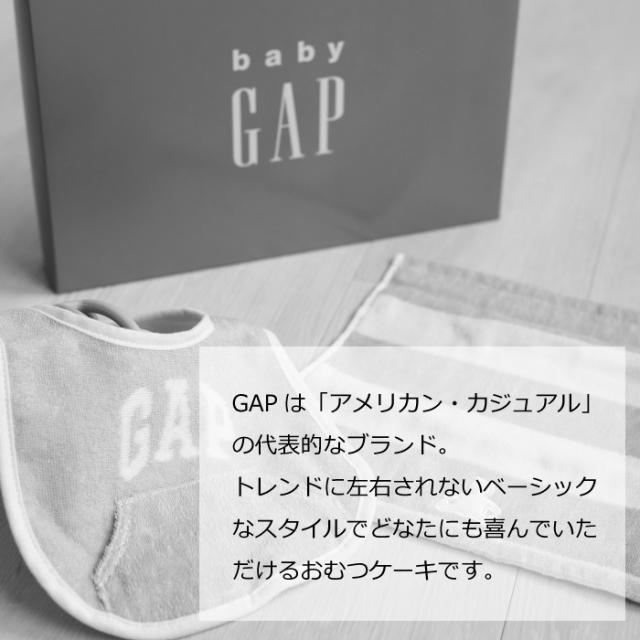 出産祝い おむつケーキ GAP オーガニック 男の子 女の子 ファーストトイ スタイ タオル ギャップ シリコンボール 名入れ 刺繍 ベビーギフト おしゃれ_1