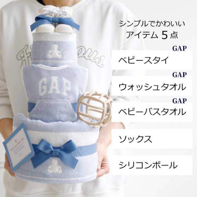 出産祝い おむつケーキ GAP オーガニック 男の子 女の子 ファーストトイ スタイ タオル ギャップ シリコンボール 名入れ 刺繍 ベビーギフト おしゃれ_6