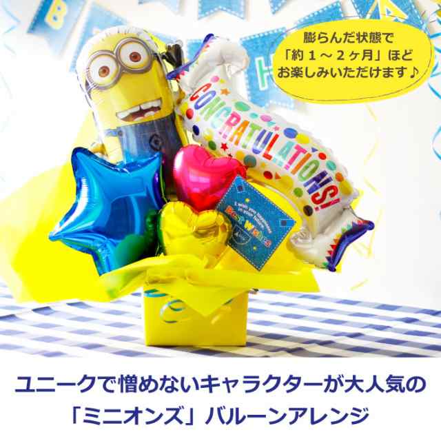 バルーン アレンジ ギフト ミニオン Minions 出産祝い 誕生日プレゼント 開店祝い 電報 パーティー ミニオンズ ポップ バルーン の通販はau Pay マーケット おむつケーキの店ベビーアルテ