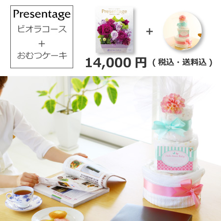 出産祝い カタログギフト リンベル プレゼンテージ ビオラ おむつケーキ 出産祝 おむつケーキ ビオラ の通販はau Pay マーケット おむつケーキの店ベビーアルテ