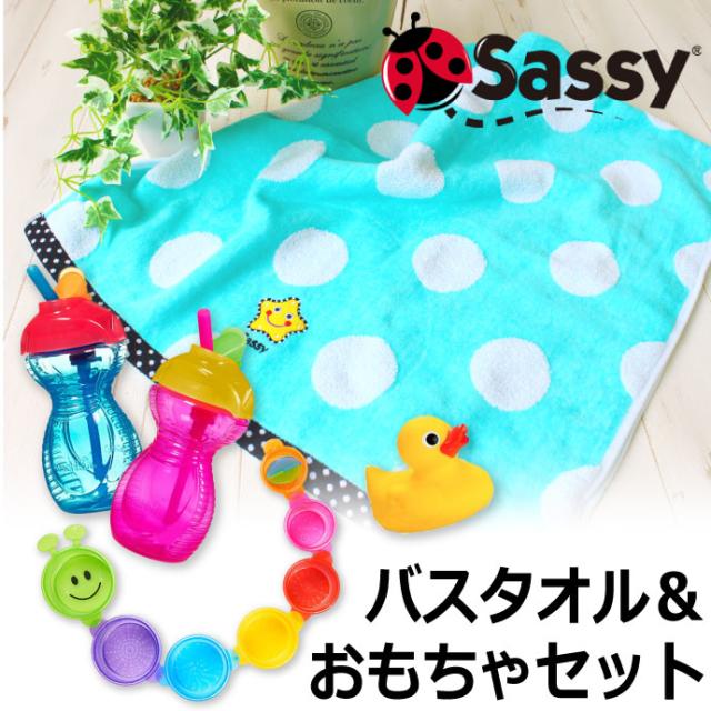 名入れ 刺繍無料 サッシー バスタオル 水遊び おもちゃセット サッシー バスタオル おもちゃ3個セット の通販はau Pay マーケット おむつケーキの店ベビーアルテ