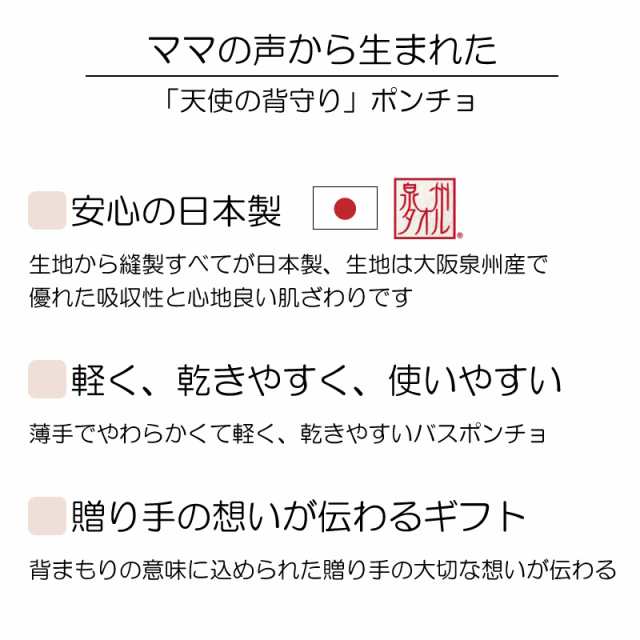 天使の背まもり ベビーバスローブ］ 名入れ刺繍無料 出産祝い