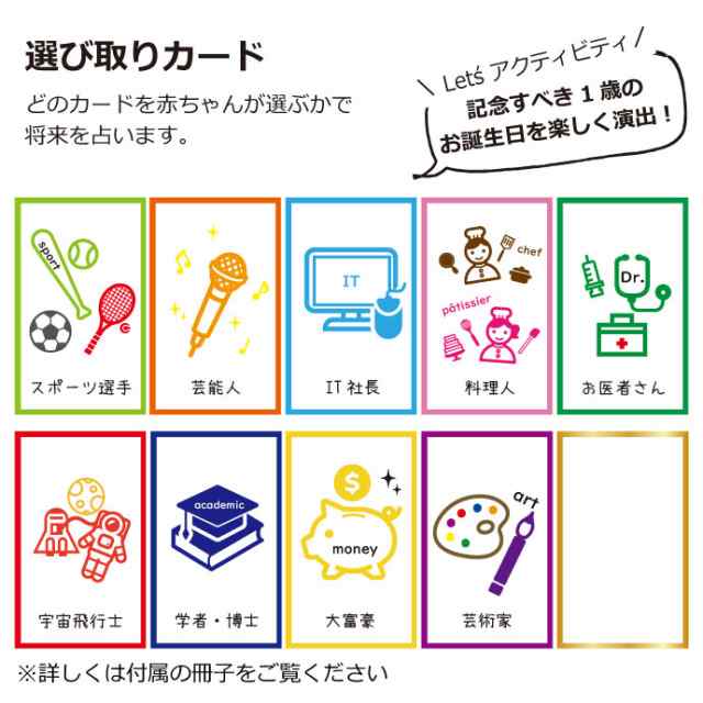 選び 取り カード 1歳のお誕生日に 無料のおしゃれな選び取りカード