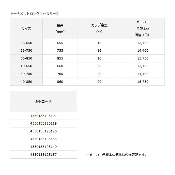 ≪'20年10月新商品！≫ ダイワ トーナメント ロングキャスター 36-850 〔全長 85.5cm〕 16ccの通販はau PAY マーケット  総合釣具販売フーガショップ2 au PAY マーケット－通販サイト