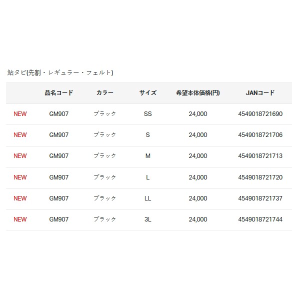 ≪'23年5月新商品！≫ がまかつ 鮎タビ(先割・レギュラー・フェルト