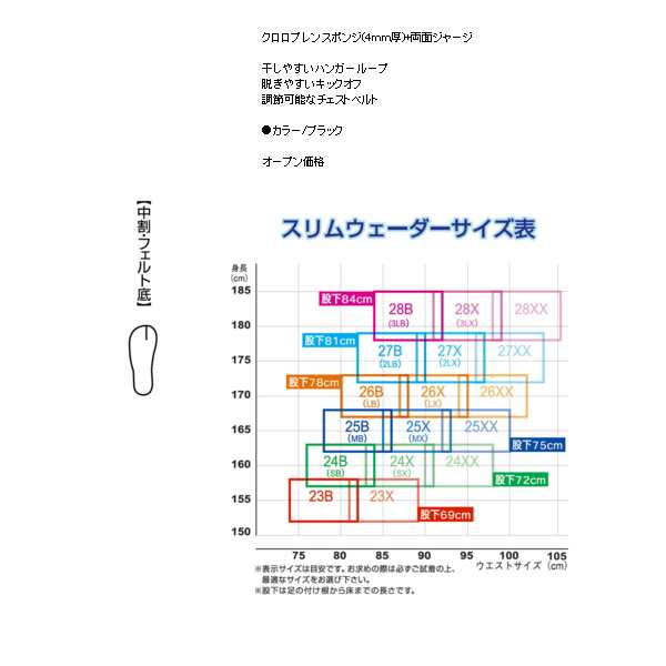 阪神素地 スリムウェーダー (中割・フェルト底) WA-510 ブラック 27Bの