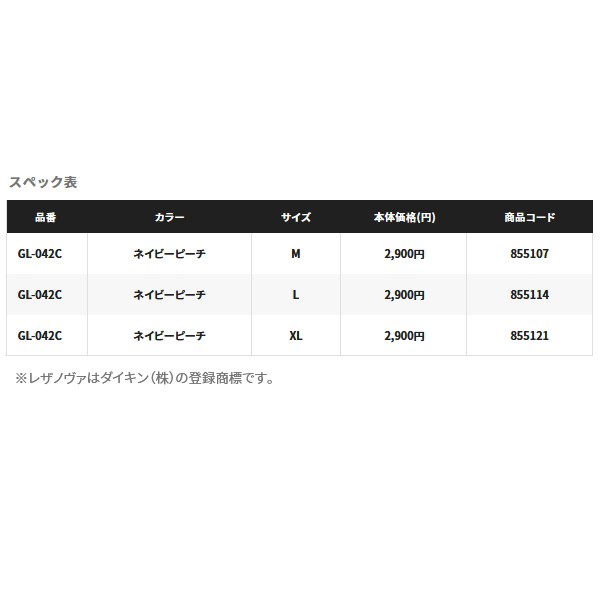 シマノ パワーフィンガーキススペシャル ネイビーピーチ GL-042C