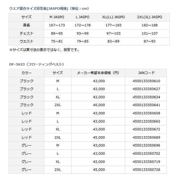 ≪'23年4月新商品！≫ ダイワ フローティングベスト DF-3623 レッド L