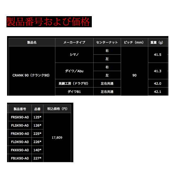 リブレ クランク 90 FB1K90-A0 ダイワB1用 ガンメタ/ブルー 2278