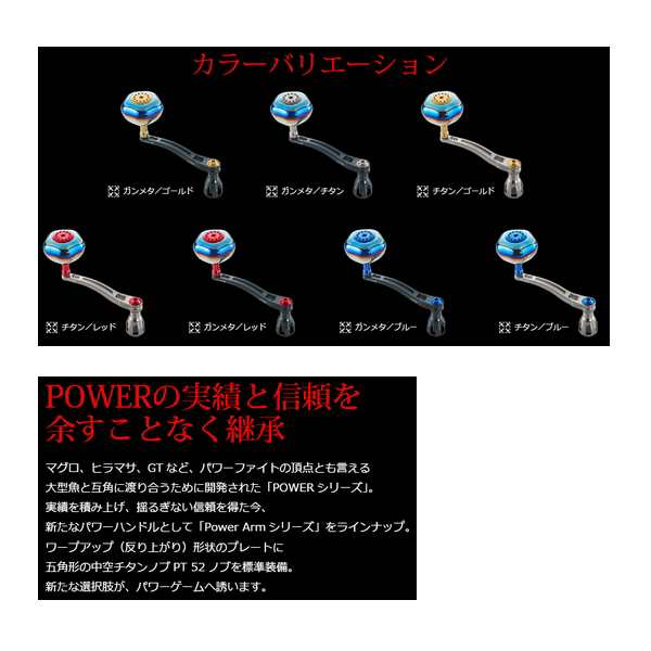 お試し価格！】 Livreパワーアーム各種 カスタムハンドル powerArm 88