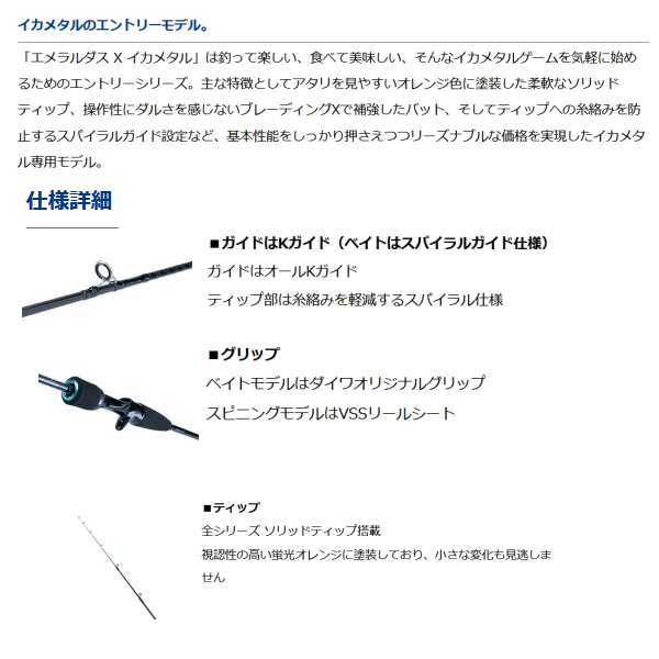 Daiwa エメラルダス イカメタル63uls-sキャスティング対応してます