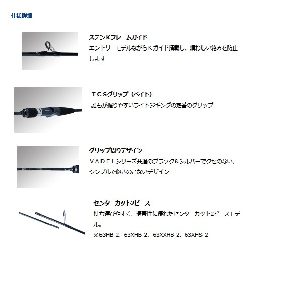 ≪'21年7月新商品！≫ ダイワ ヴァデル LJ 63HB-2 〔仕舞寸法 100cm