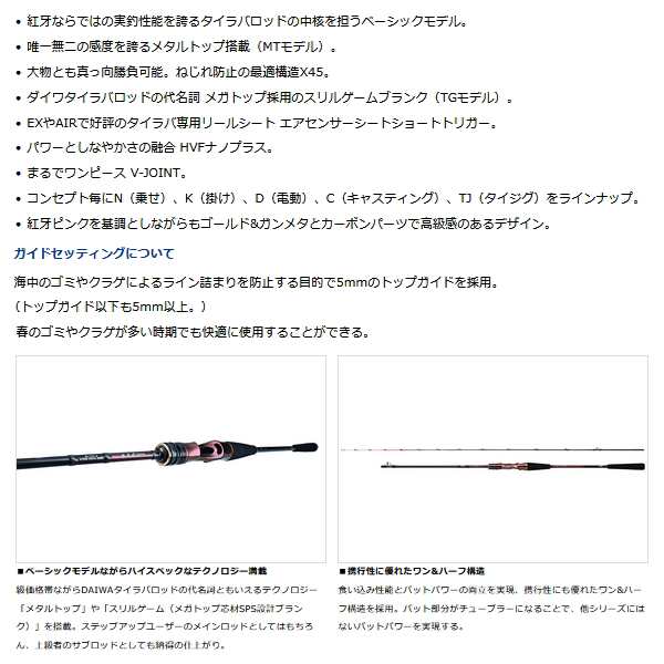 最速のネット通販 ダイワ DAIWA 紅牙MX N610MHB-MT タイラバロッド