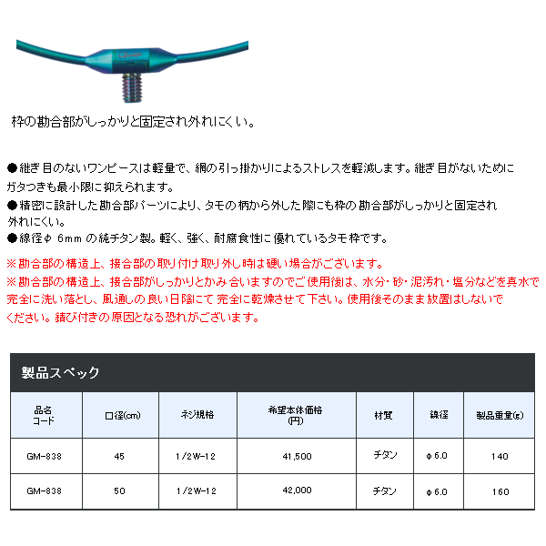 18年10月新商品 がまかつ タモ枠 ワンピース チタン Gm 8 50cm 10月発売予定 ご予約受付中 の通販はau Pay マーケット 総合釣具販売フーガショップ2