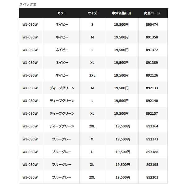 ≪'23年9月新商品！≫ シマノ オプティマル ジャケット WJ-030W