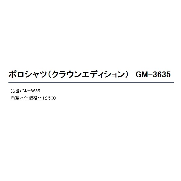 ≪'20年2月新商品！≫ がまかつ ポロシャツ(クラウンエディション) GM