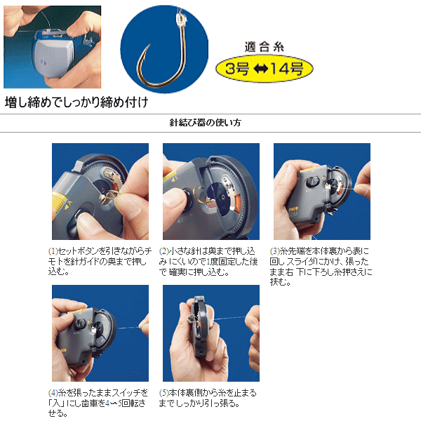 針結び器の使い方