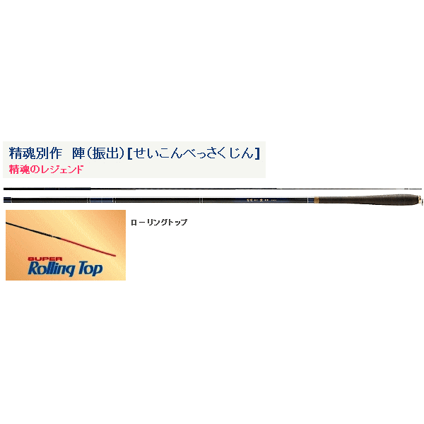 宇崎日新 ロッド 精魂 別作 陣 硬調 11尺 330(品) - スポーツ別