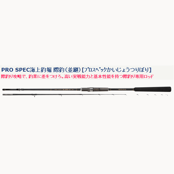 日新 プロスペック海上釣堀 際釣り - ロッド