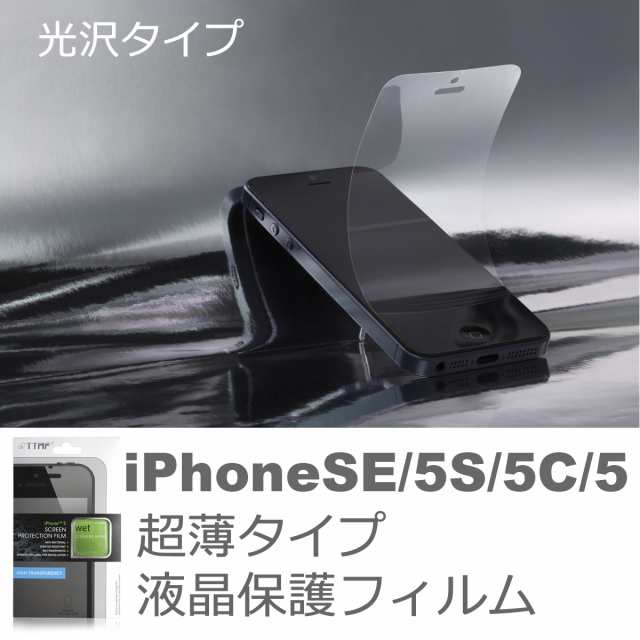 液晶保護フィルム Ttaf Iphonese Iphone5s Iphone5 Iphone5c 液晶保護フィルム レビュー送料無料 保護シート グレア クリアの通販はau Pay マーケット プラザリ