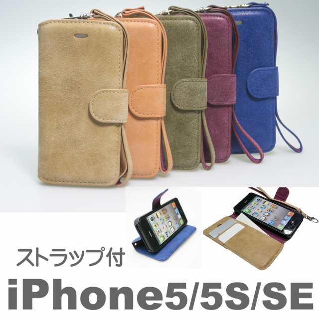 Iphonese Iphone5 Iphone5s ケース 手帳型 Bsk001 手帳 ストラップ カバー レザー バックスキンの通販はau Pay マーケット プラザリ