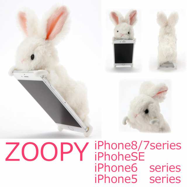 Zoopy2 Iphone Se 5 5s 5c 6 6s 7 8 ケース ウサギ 白うさぎ ズーピー