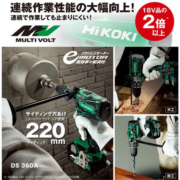 HiKOKI-ハイコーキ(旧:日立工機)36V2.5AhドライバドリルDS36DA(2XP