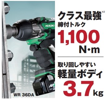 HiKOKI-ハイコーキ(旧:日立工機)36V本体のみインパクトレンチWR36DA(NN)【バッテリー、充電器、専用ケース別売】【日本全国送料無料】【代引き発送不可】【ポイント消化にどうぞ】 ハイコーキ(旧:日立工機) 防滴・防水 防塵 充電タイプ_1