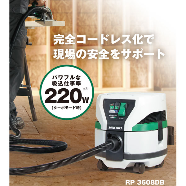 HiKOKI-ハイコーキ(旧:日立工機)36V本体のみ集じん機(旧名:コードレスクリーナ)RP3608DB(NN)【バッテリー、充電器別売】【日本全国送料無料】【代引き発送不可】【ポイント消化にどうぞ】オフィスに工場に職人さんにDIY女子のお母さんに HiKOKI-ハイコーキ(旧:日立工機)36V本体のみ集じん機(旧名:コードレス