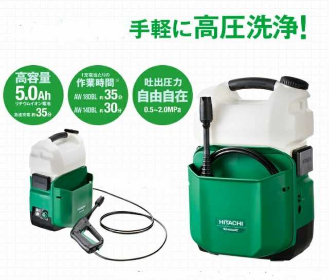 税込新品]HiKOKI(旧:日立工機)18Vコードレス高圧洗浄機AW18DBL(NN