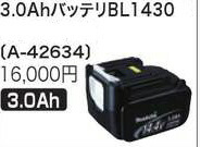 (純正) [税込新品]マキタ14.4Vリチウムイオン電池BL1430【ポイント消化にどうぞ】 ブラック マキタオフィスに工場に職人さんにDIY女子に