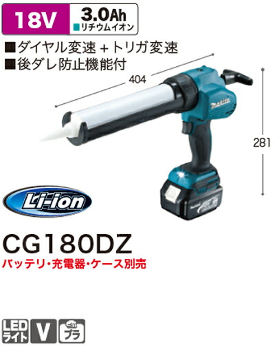 [税込新品]マキタコーキングCG180DZ充電式コーキングガン【ポイント消化にどうぞ】 マキタ 充電タイプオフィスに工場に職人さんにDIY女子に 16,660円