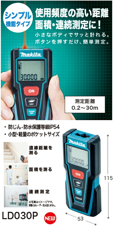 [税込新品]マキタ墨出しLD030Pレーザー距離計【ポイント消化にどうぞ】 マキタ 電源コードタイプオフィスに工場に職人さんにDIY女子に